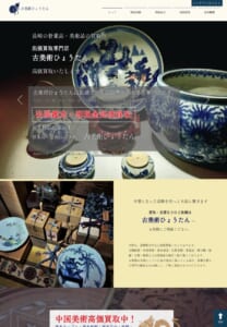 長崎県全域の出張買取を展開する「古美術ひょうたん」